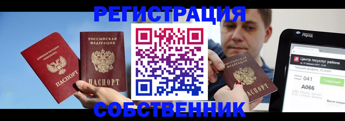 прописка законно в Касли