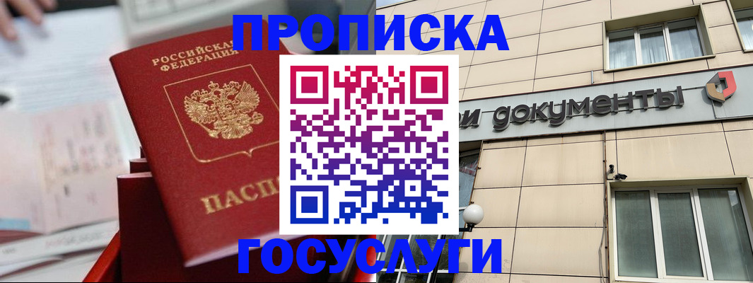 прописка в Касли